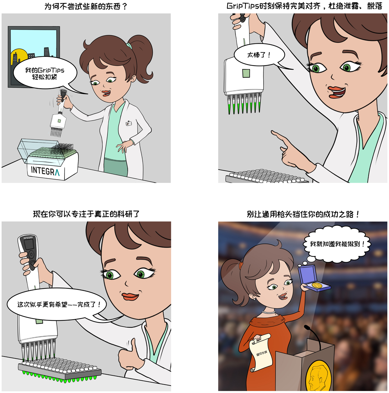 Cartoon of a scientist working with GripTip pipette tips and winning the nobel prize