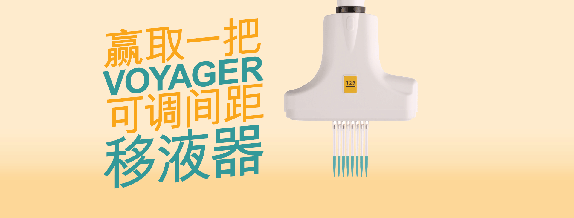 Win a VOYAGER Adjustable Tip Spacing Pipette