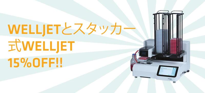 WELLJET Sales promo 2023 JP
